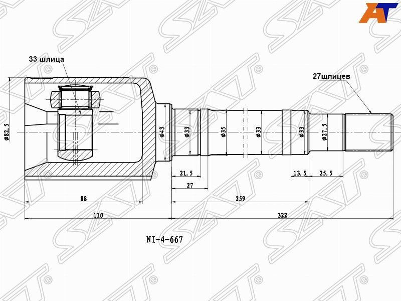 ШРУС подвески внутренний NI-667 Nissan Qashqai
